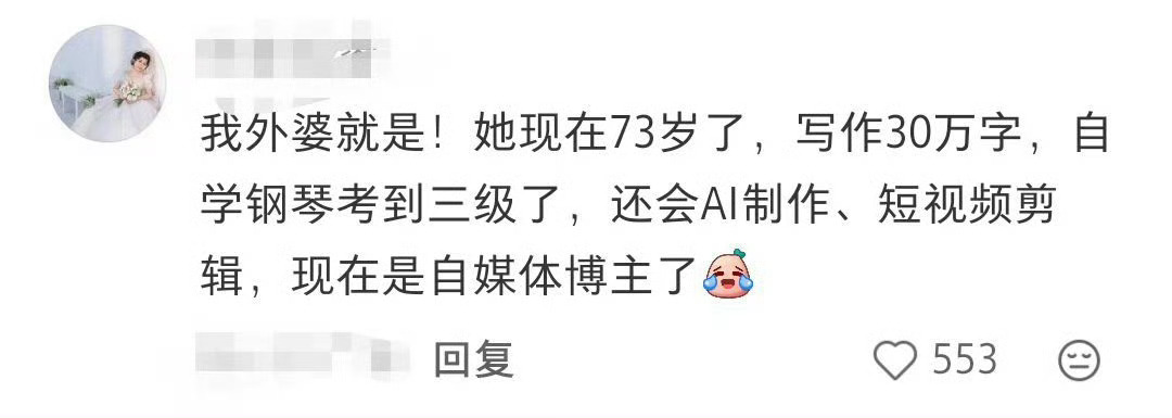 70岁奶奶和我享受的是同个世界岁月从不是隔阂，七十岁奶奶和我追同样的热点、爱同款