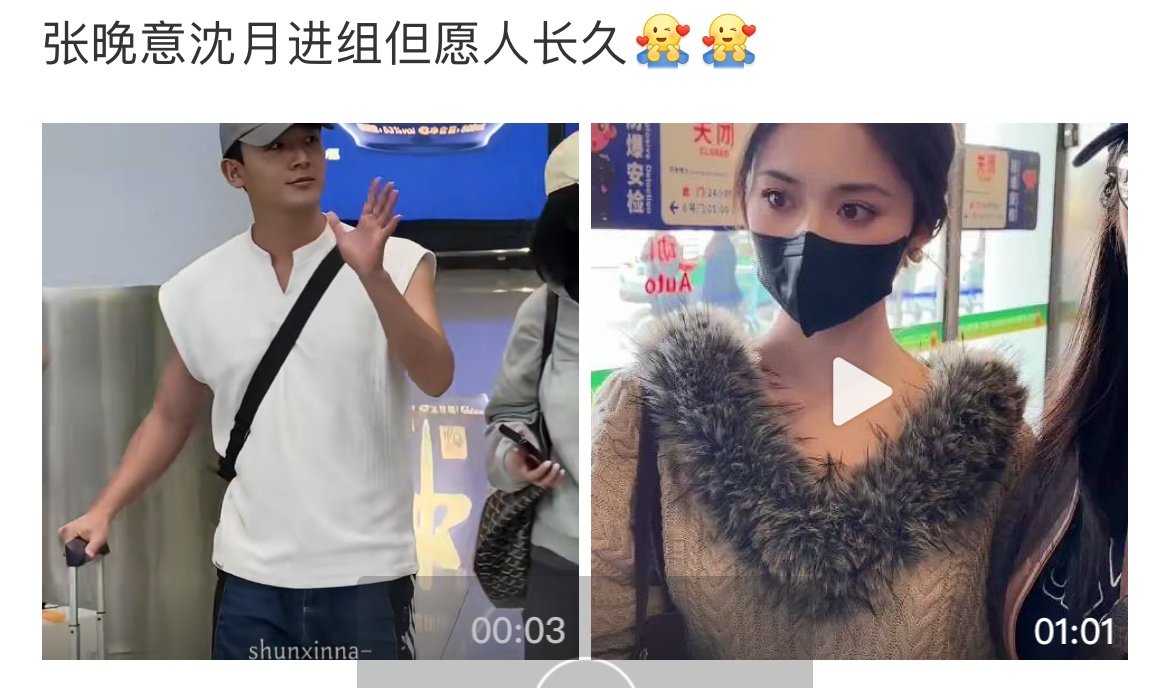 张晚意沈月进组但愿人长久张晚意沈月出发进组但愿人长久 张晚意沈月进组但愿人长久 