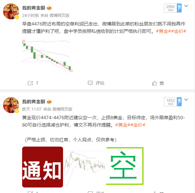 总结：昨日微博共做两单，一胜一负，整体小盈，基本可以忽略不计。4476空单446