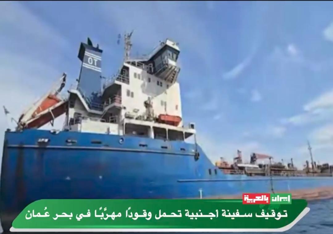 新闻快讯——霍尔木兹甘省司法部门负责人称：一艘载有600万升走私柴油的油轮，在阿