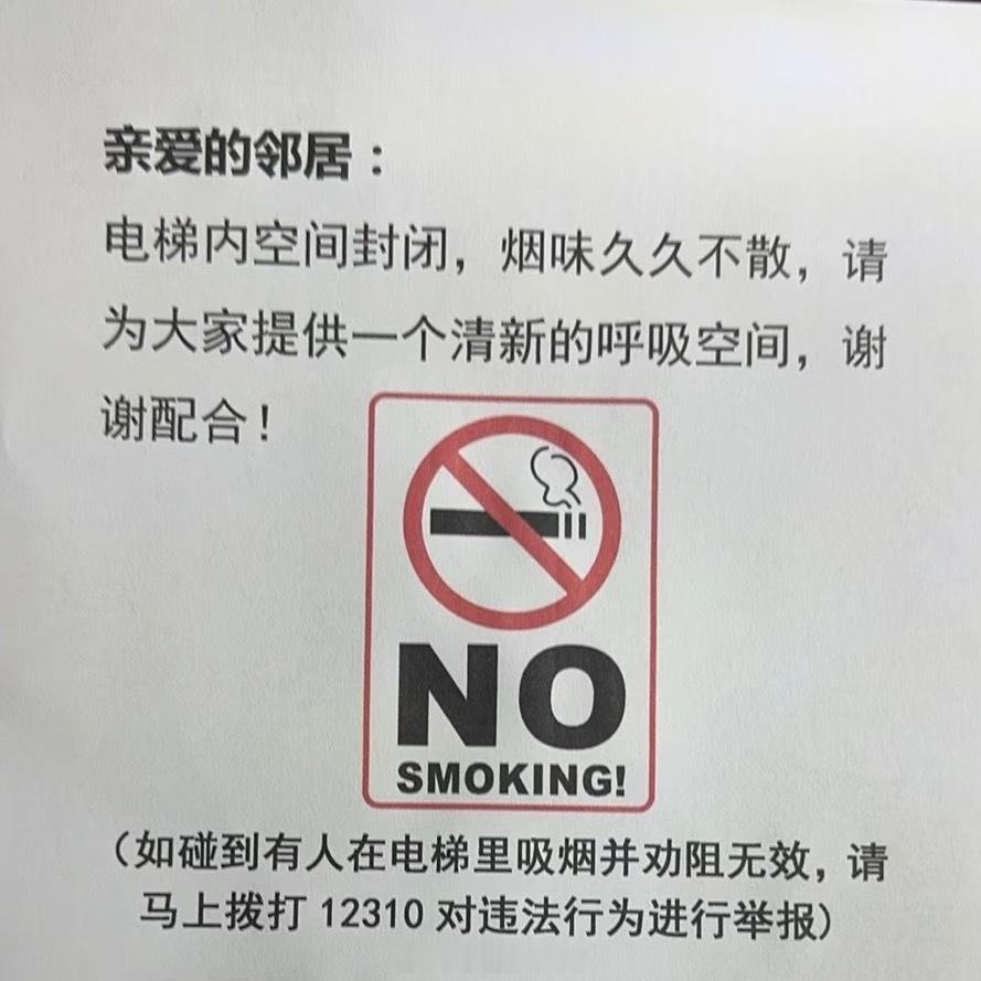 电梯本身的空间小又不通风，如果真的有人不自觉抽烟，全梯人都得跟着吸二手烟，对健康