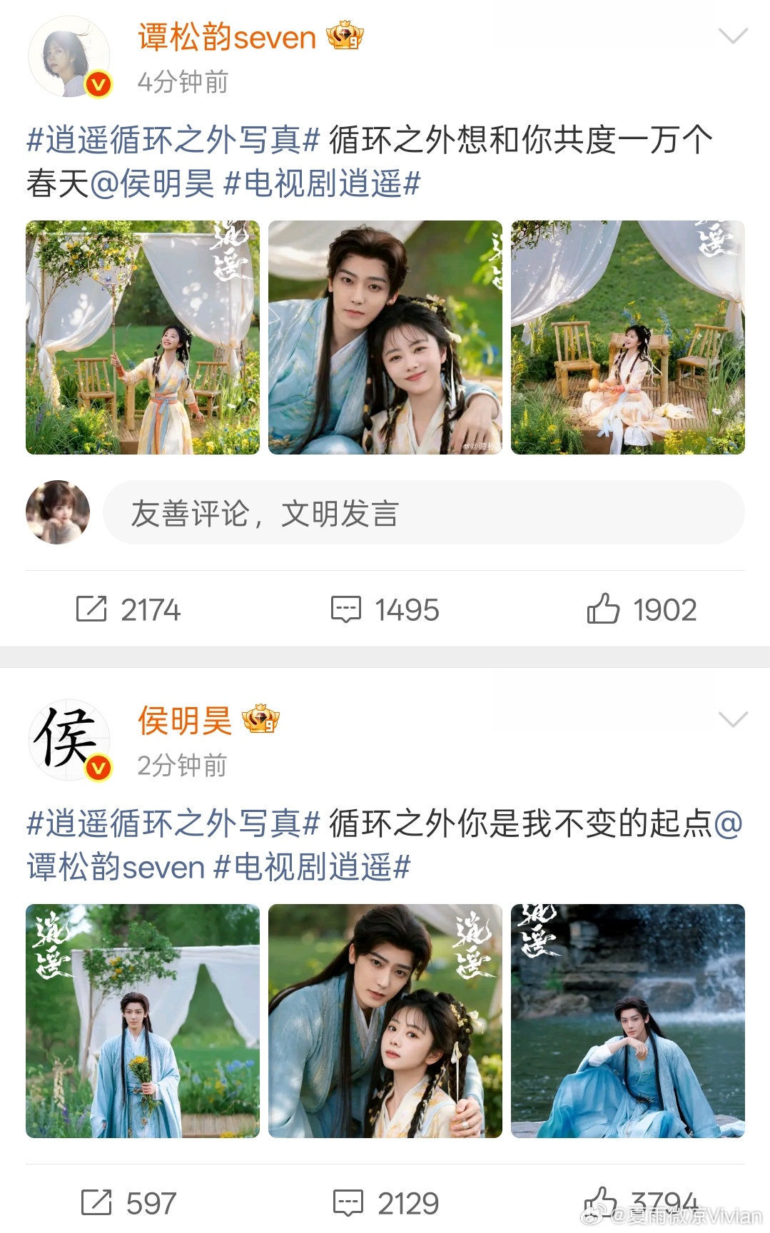 逍遥循环之外写真电视剧逍遥 谭松韵和侯明昊，男帅女美，演技在线 