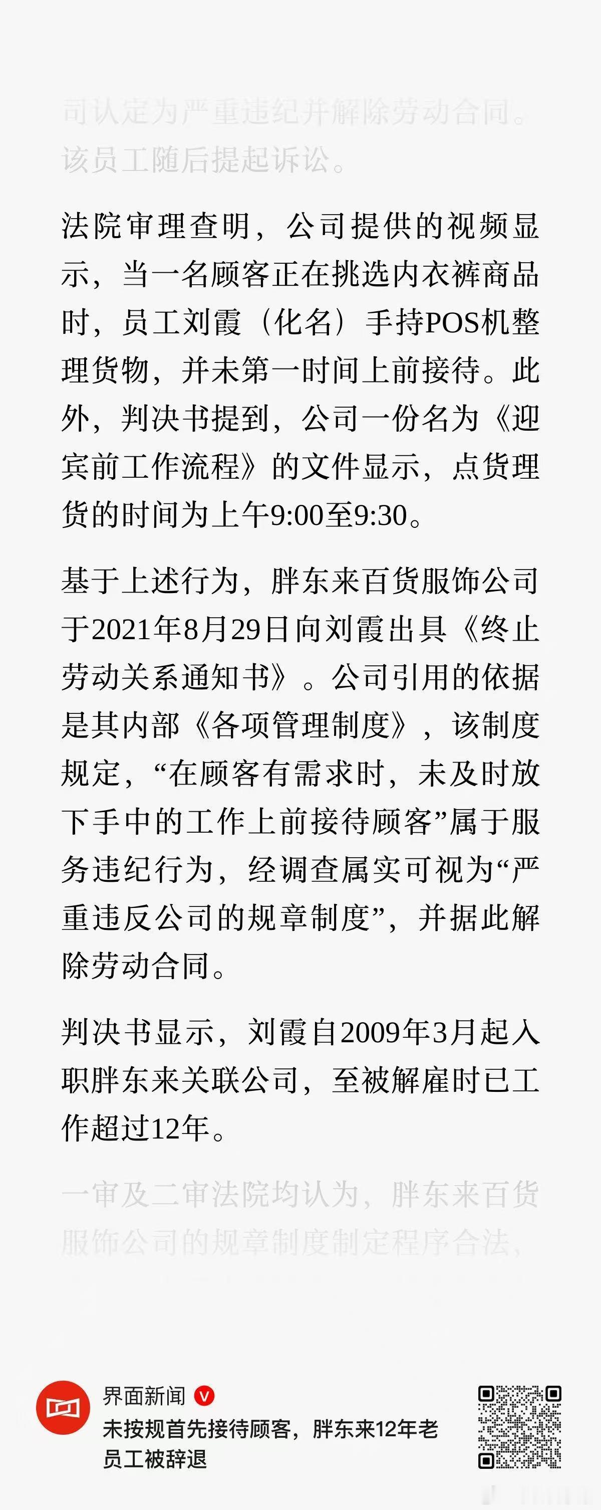 单从这篇新闻的这几个文字描述，如果我是老板，肯定不会上升到开除。所以，我觉得事情