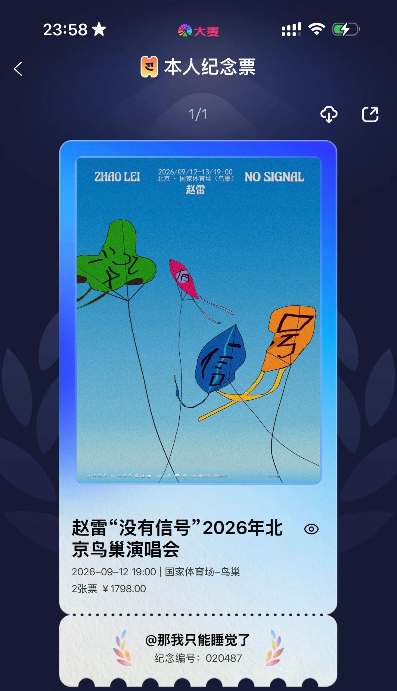 这次真的要北京见了