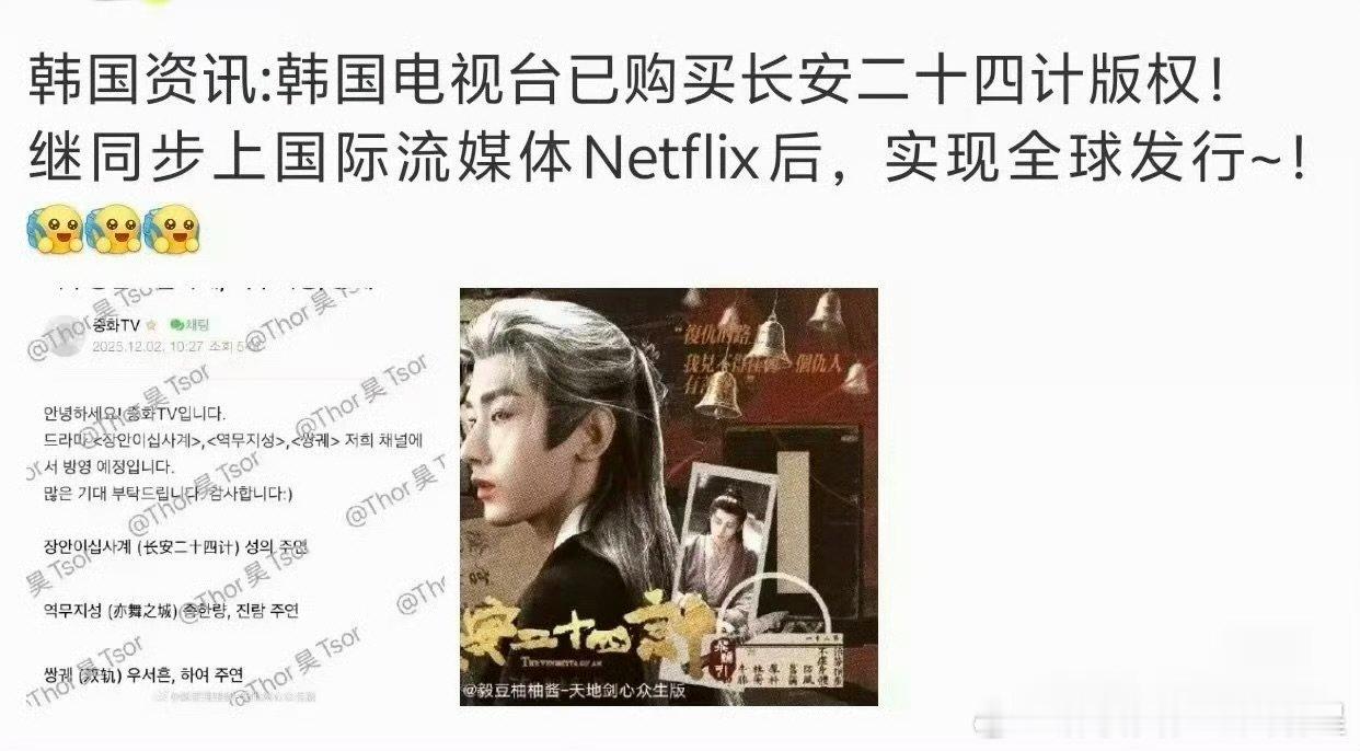 韩国电视台已购买长安二十四计版权韩国电视台已购买成毅《长安二十四计》版权，预计2