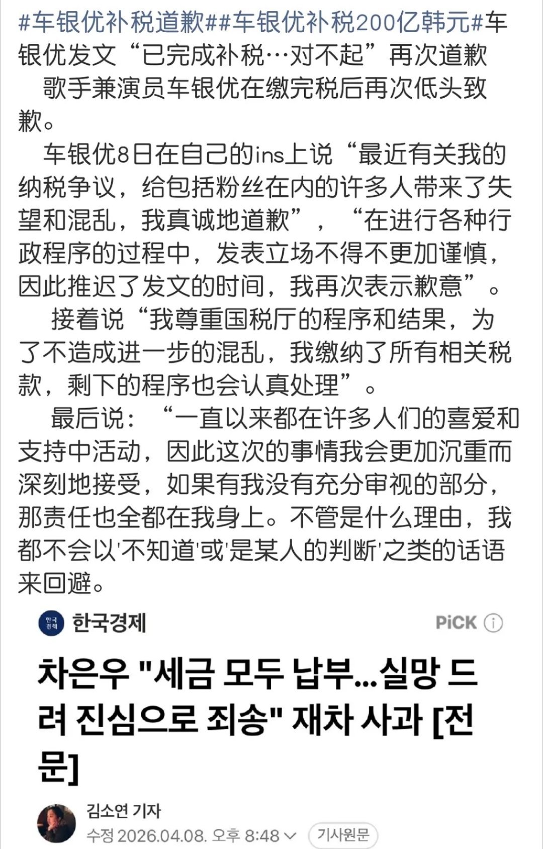 车银优再发文道歉车银优补了快1亿rmb啊！！！这么赚啊😦以后二棒子少吹点韩国明