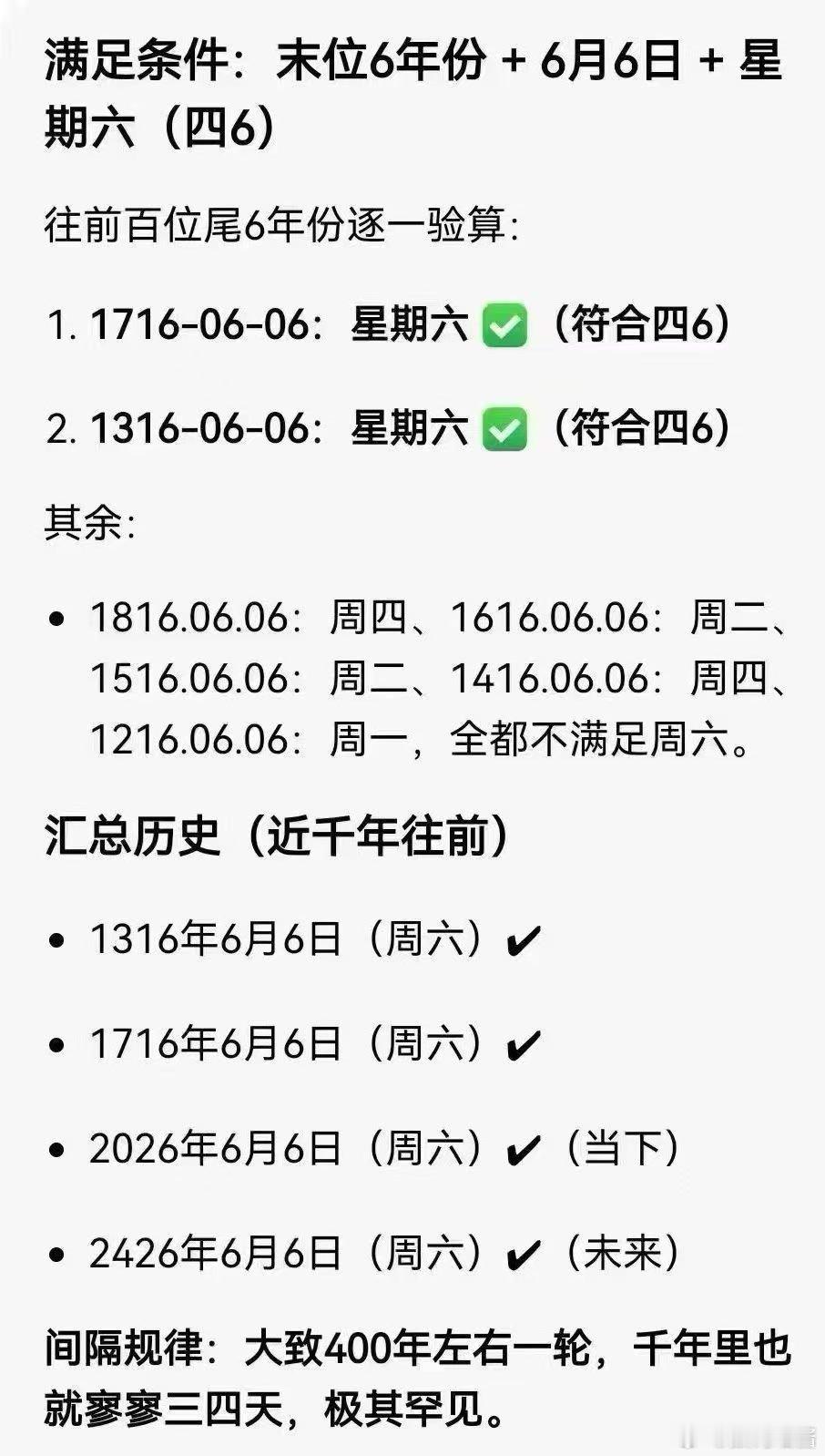 2026年6月6日周六，666顺顺顺，想把这么好的寓意送给明天要高考的莘莘学子们