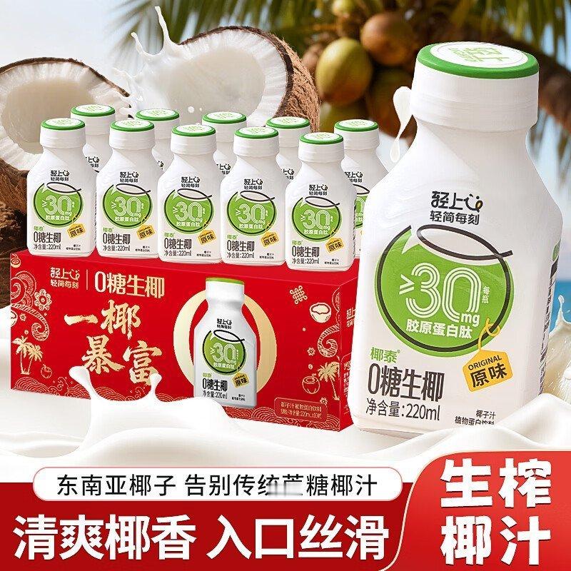 轻上0糖生椰家庭聚餐植物蛋白饮料生椰饮品椰汁椰奶 0糖生椰220ml*10瓶 轻