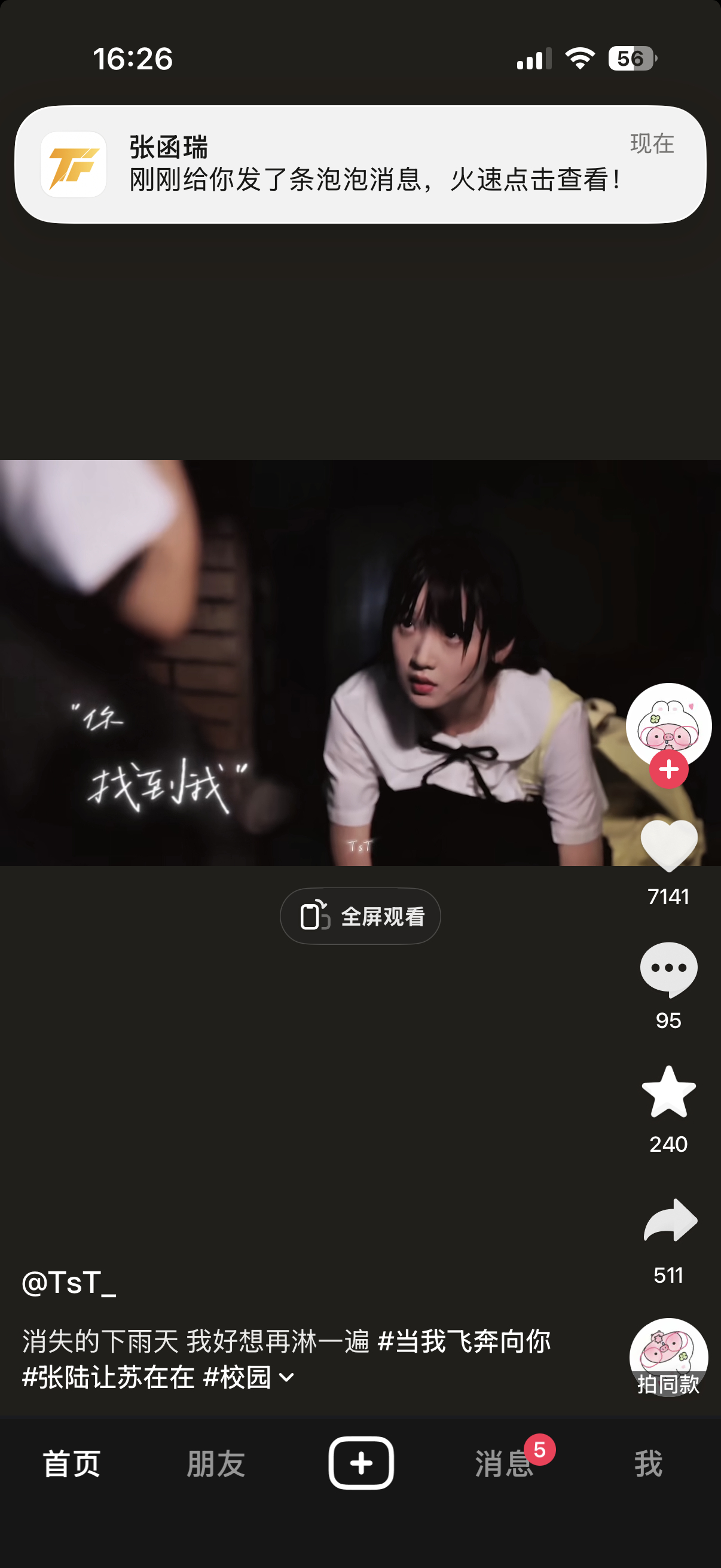 谁来懂一下这个张函瑞泡泡来的多及时 