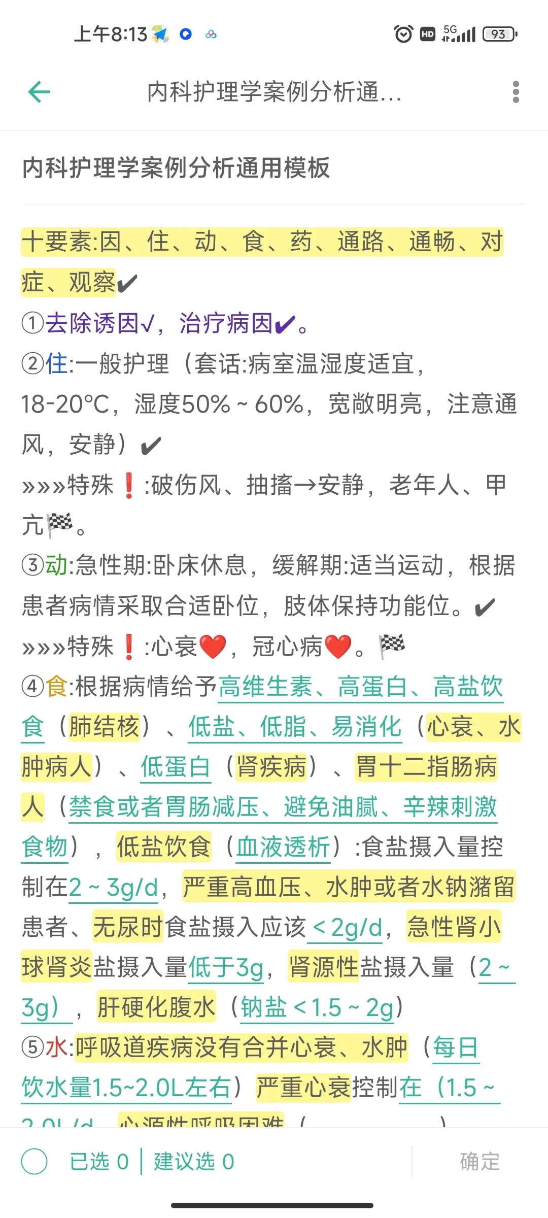 护理考研|内科护理学护理措施