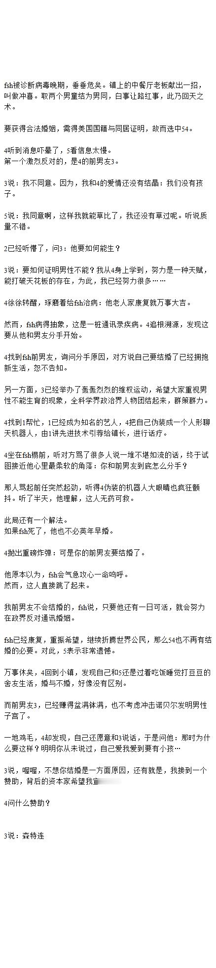 【3073】镇长fsh病危难医，令54成婚冲喜。4的前男友3听闻，开始研制男性子