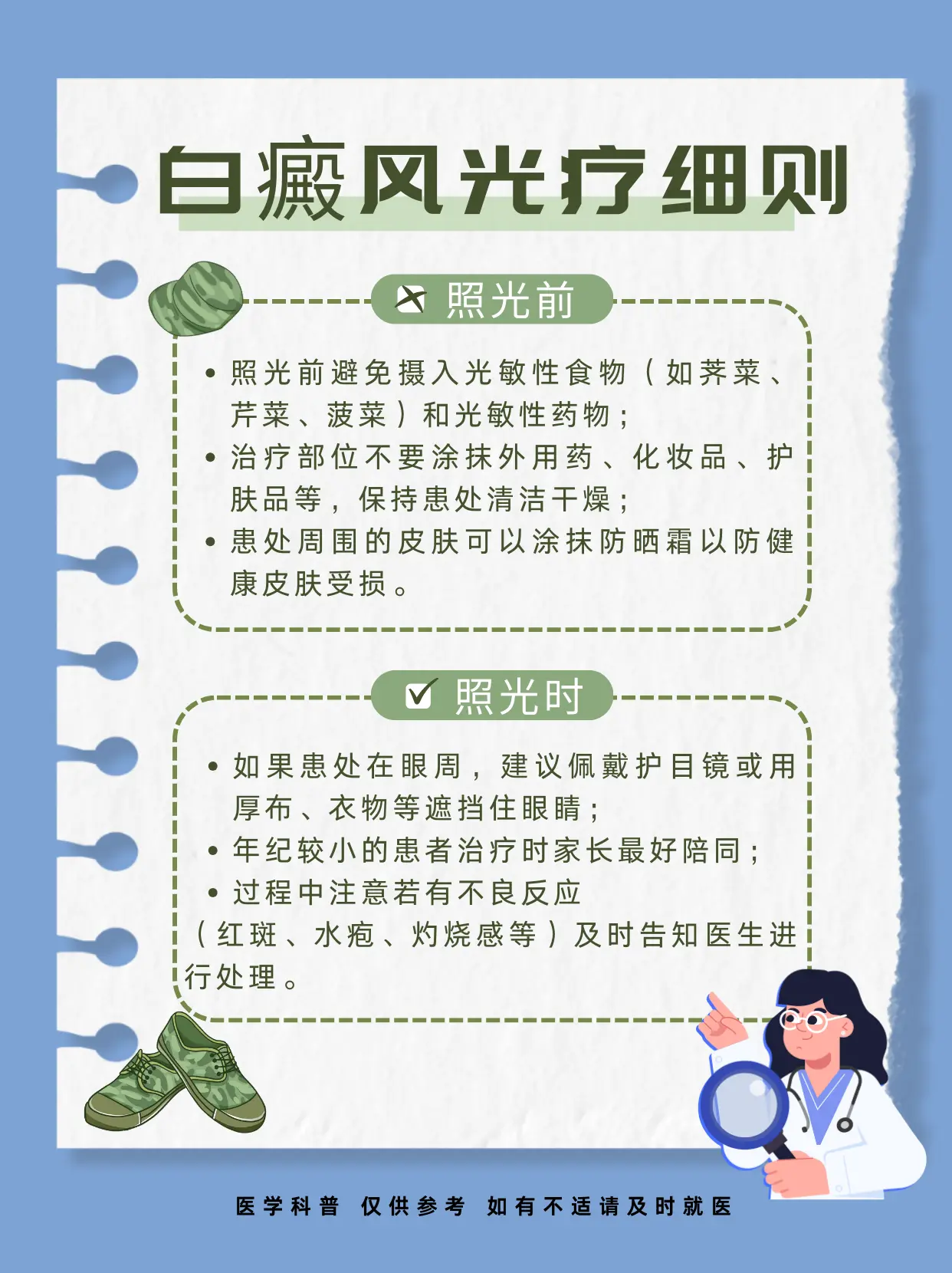 白癜风照光注意事项。