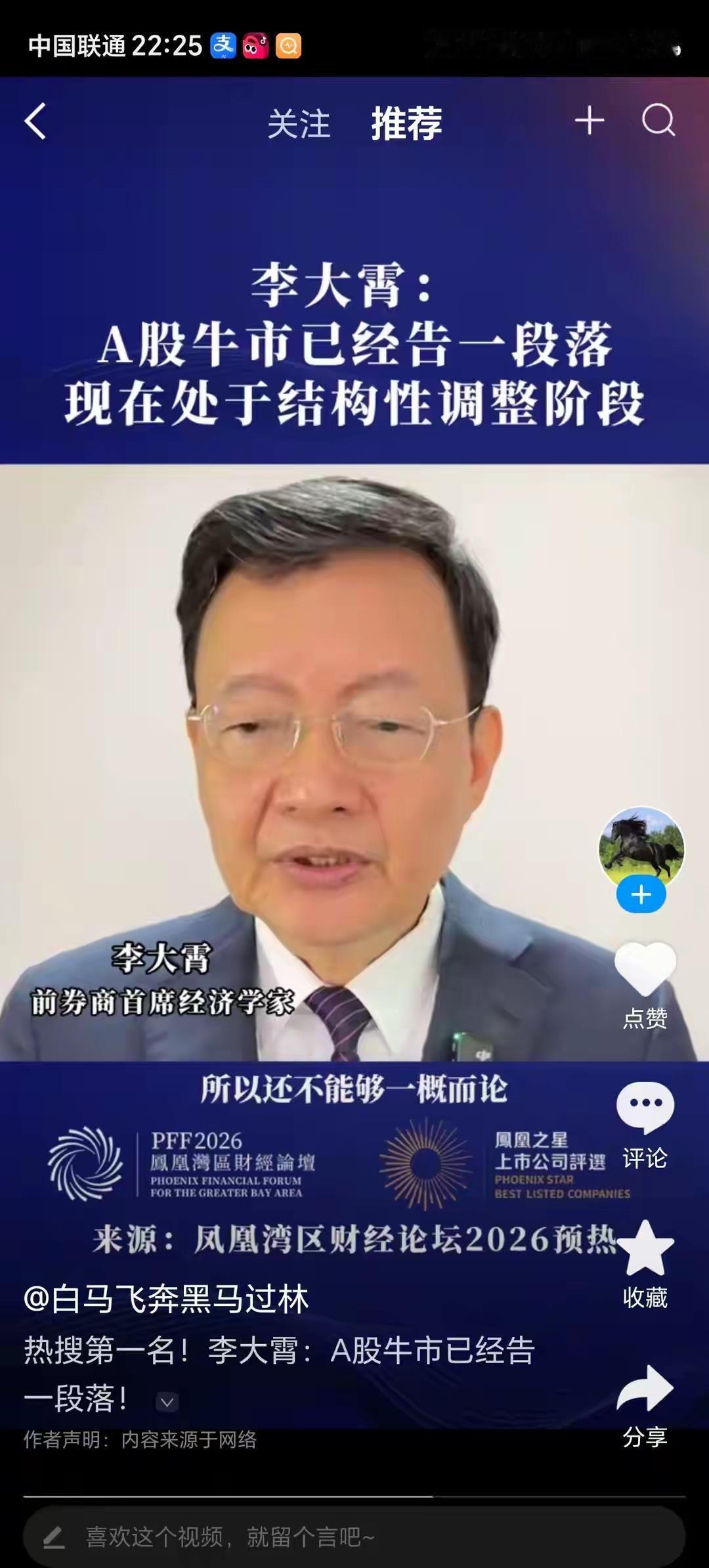 李大霄说牛市结束！显然有悖于管理层“慢牛”的主张和期望，应予禁言。