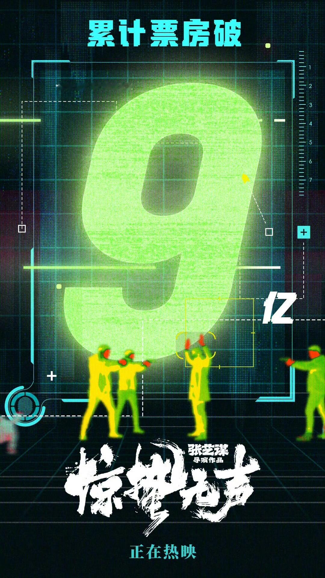 惊蛰无声票房破9亿 据灯塔专业版实时数据，截至2月24日16时29分，影片《惊蛰