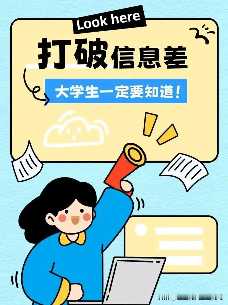 打破信息差！大学生必看的6大平台网站！涉及央国企、考研、考公、考证、学术资源……