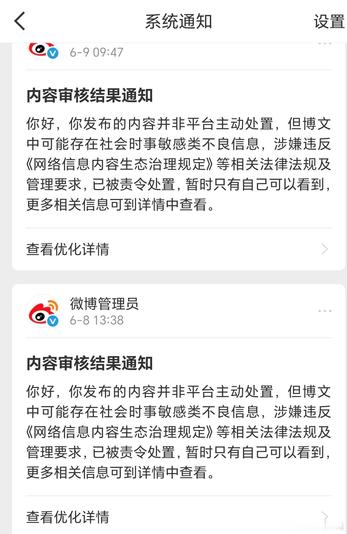 微博要是再封我，我就去抖音，整个号，没事聊个天，喝个茶，讲个故事啥的，我都极端的