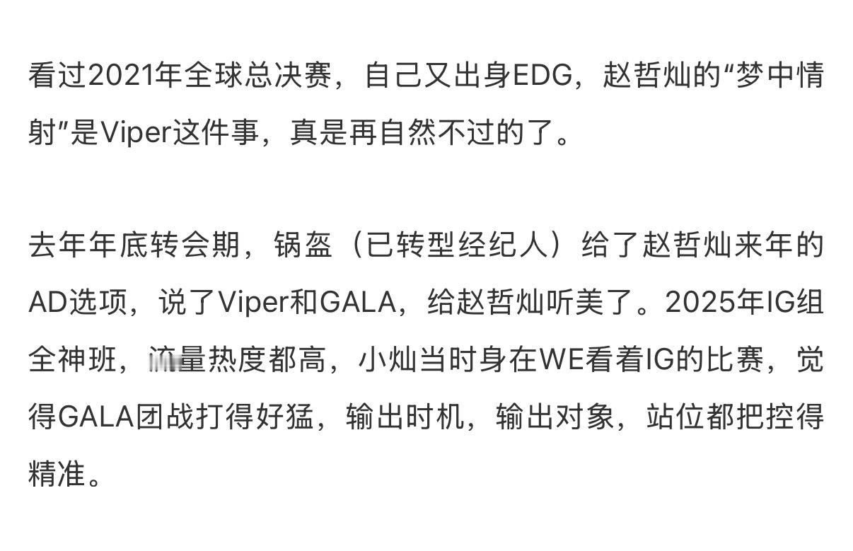 “梦中情射”是Viper这件事，真是再自然不过的了[求关注] ​​​
