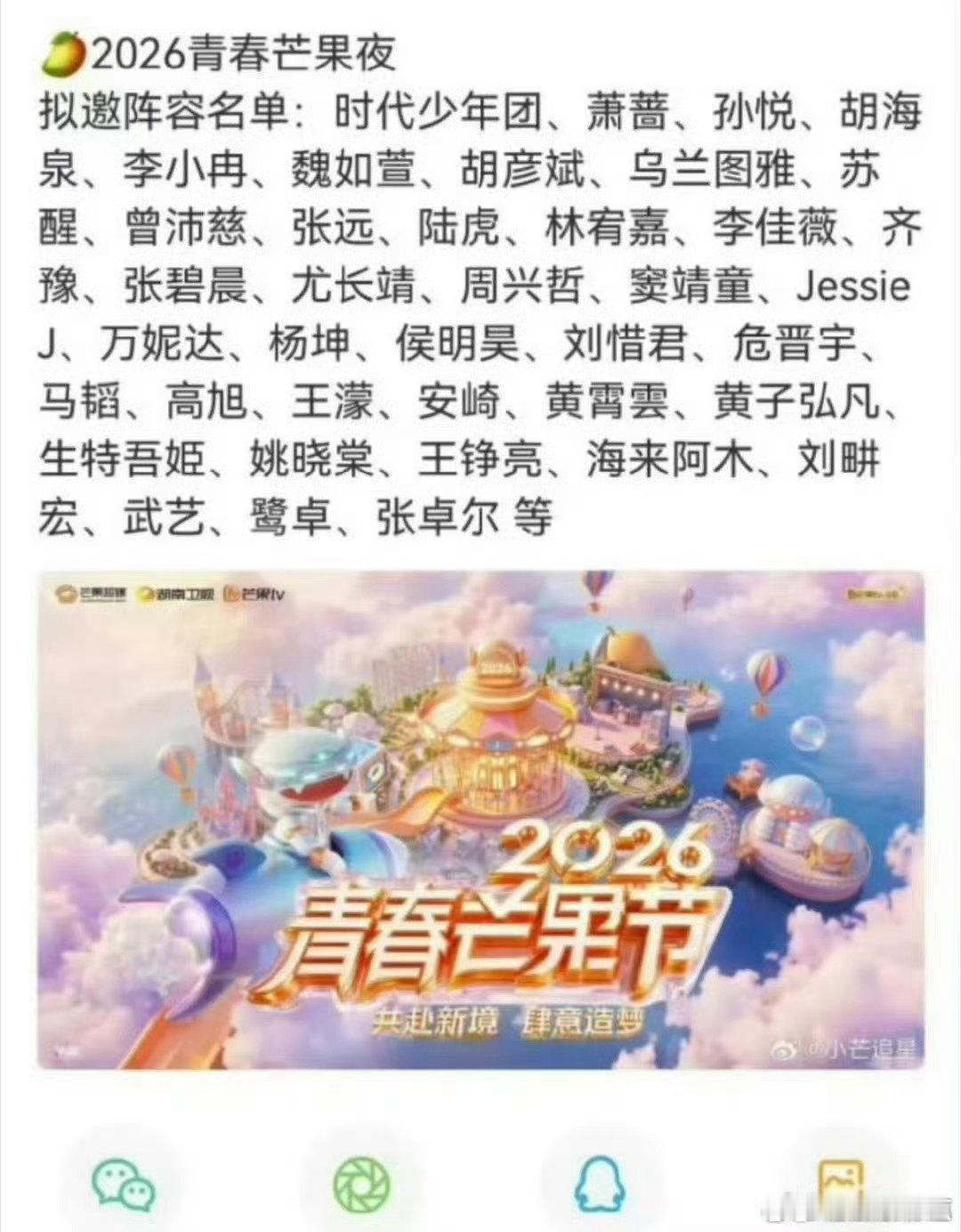 2026青春芒果夜定档2026青春芒果夜 青春芒果夜官宣定档，汇聚众多人气嘉宾，