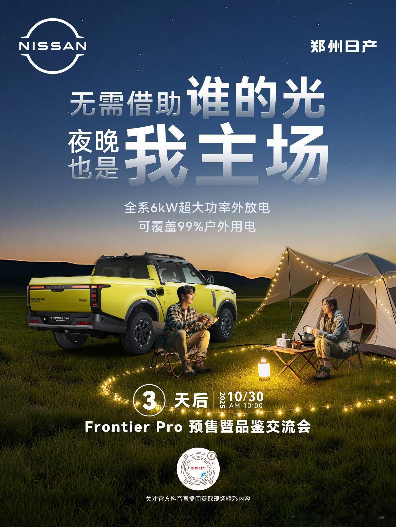 FrontierPro预售即将开启无需借助谁的光☀️夜晚也是我主场👊Front