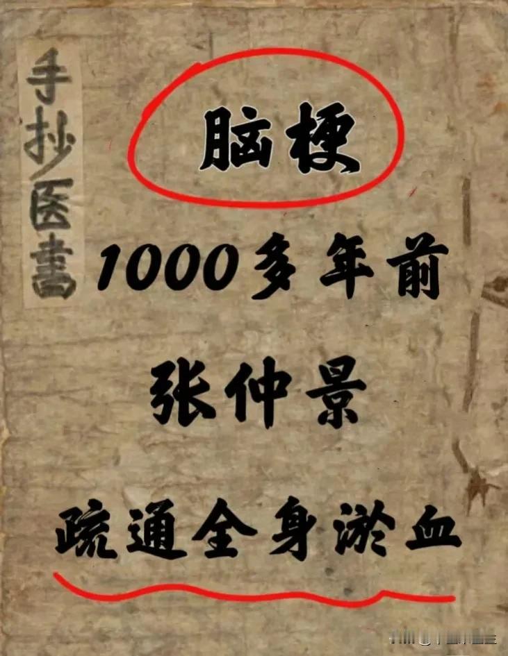 1000年前张仲景一方，疏通全身淤血
👉今天就给大家分享一个活血化瘀的中翳古方