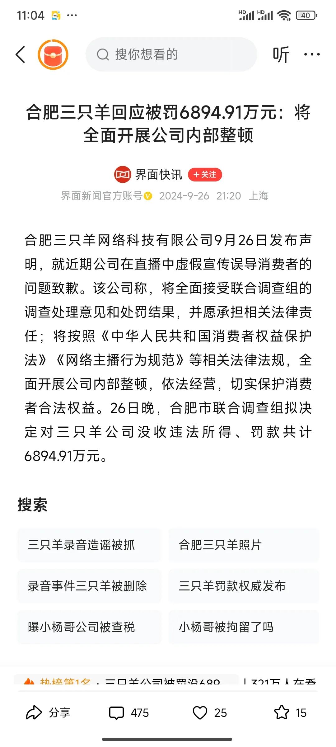 “为什么他们生意做那么大了，还玩这种东西”。最近一些大网红卖的东西接连出事，小杨