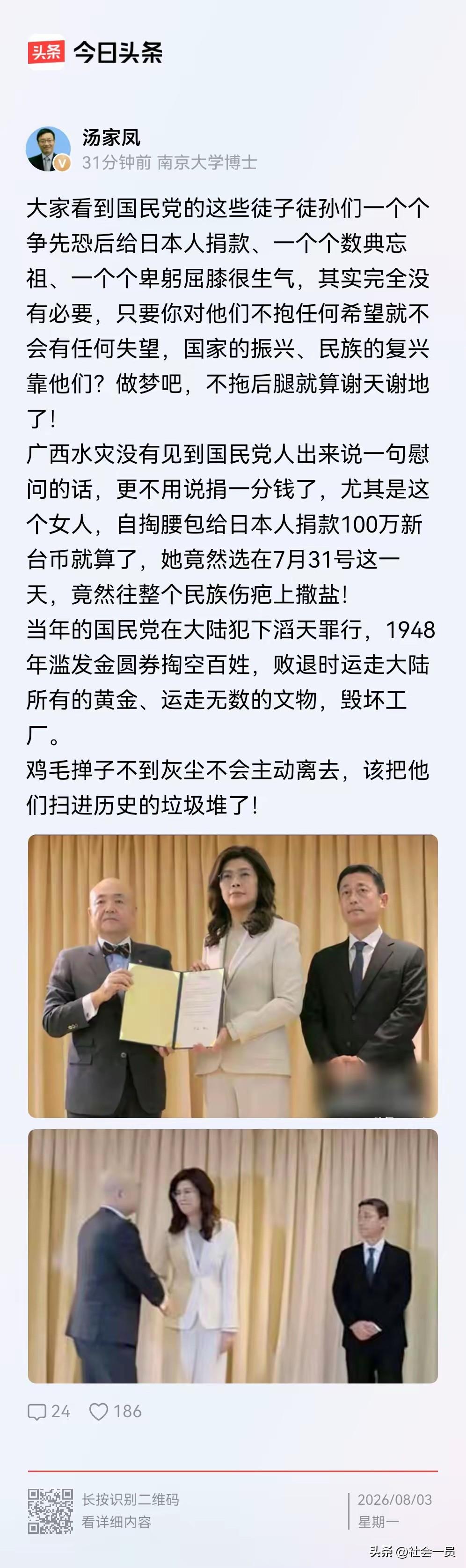 汤家凤：对国民党，“只要你对他们不抱任何希望就不会有任何失望，国家的振兴、民族的