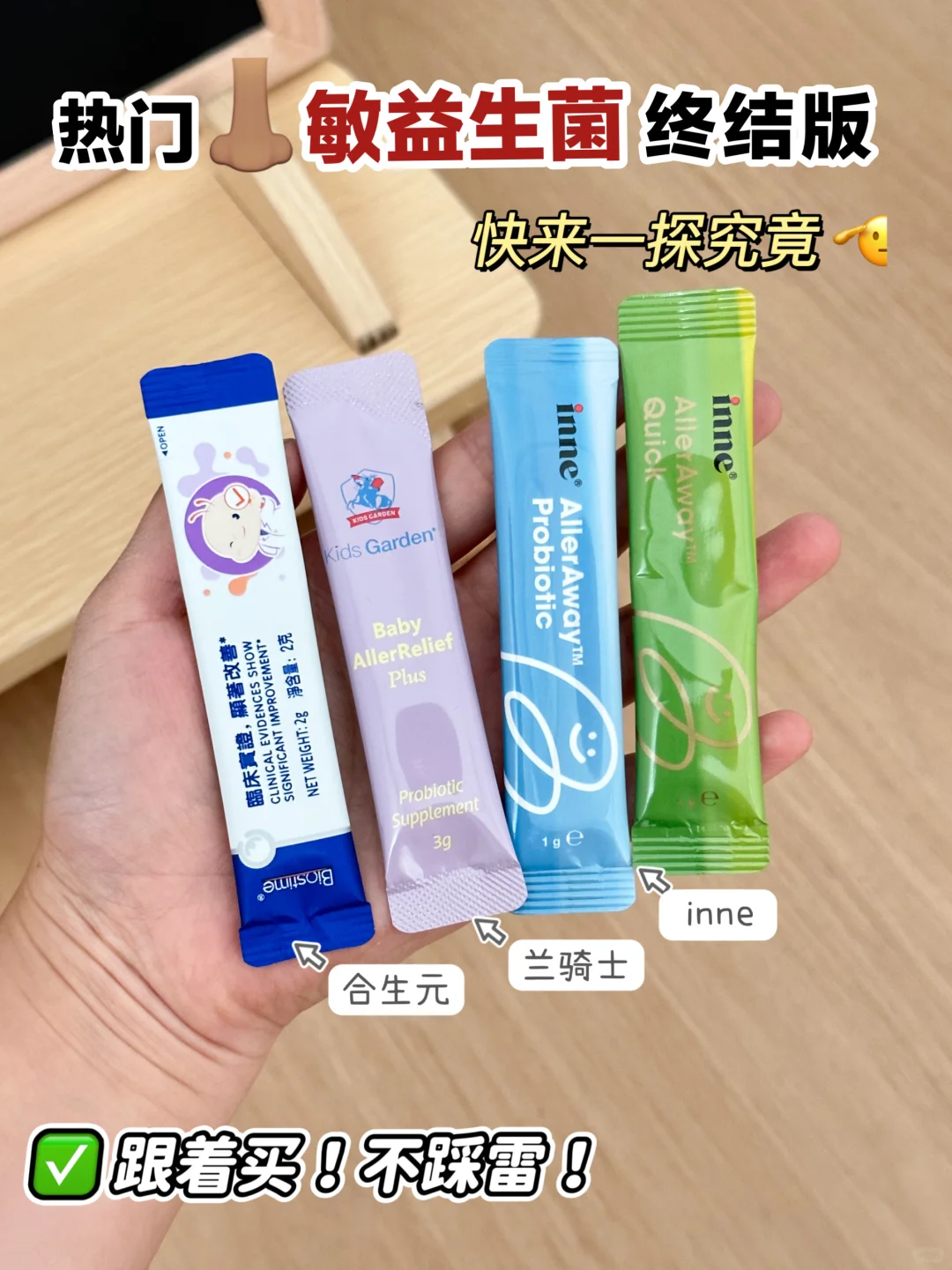 终结版，宝宝鼻子益生菌千万别瞎买‼
