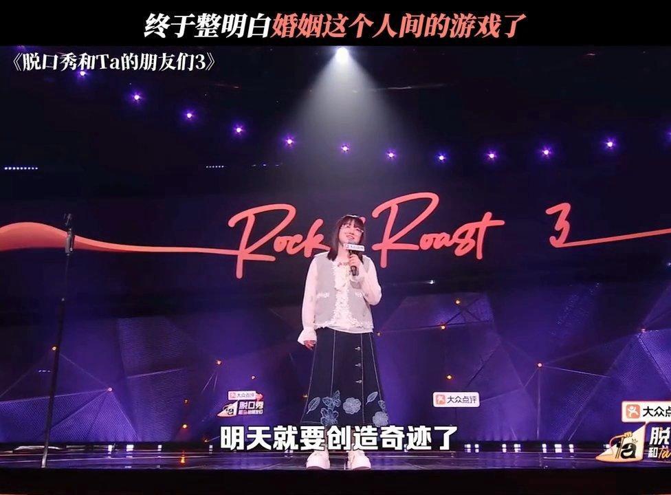 还以为宋丹丹上脱友3了脱口秀和ta的朋友们听完史妍这段表演瞬间恍惚，她由洗澡时刻