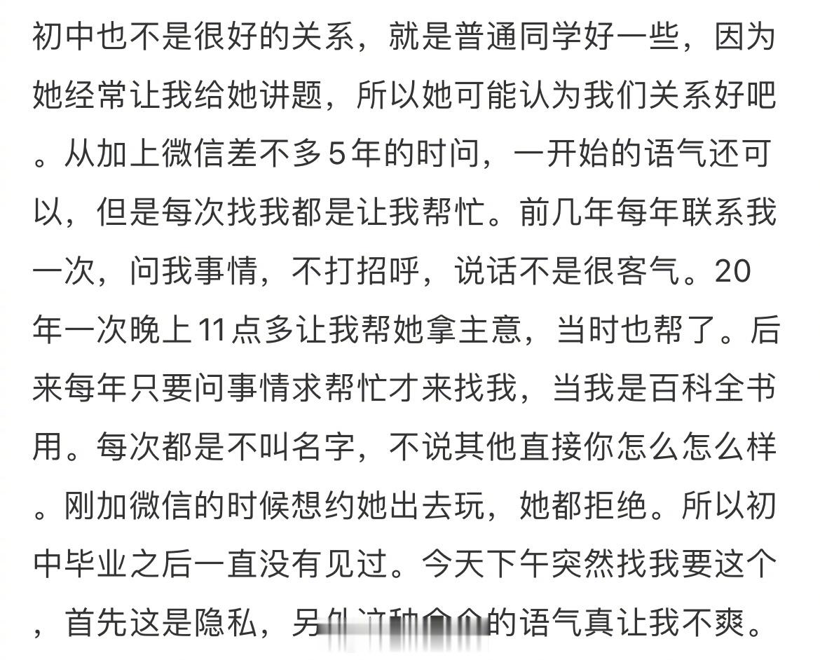 很多年不见不联系的初中同学一上来就命令我😅😅😅 ​​​