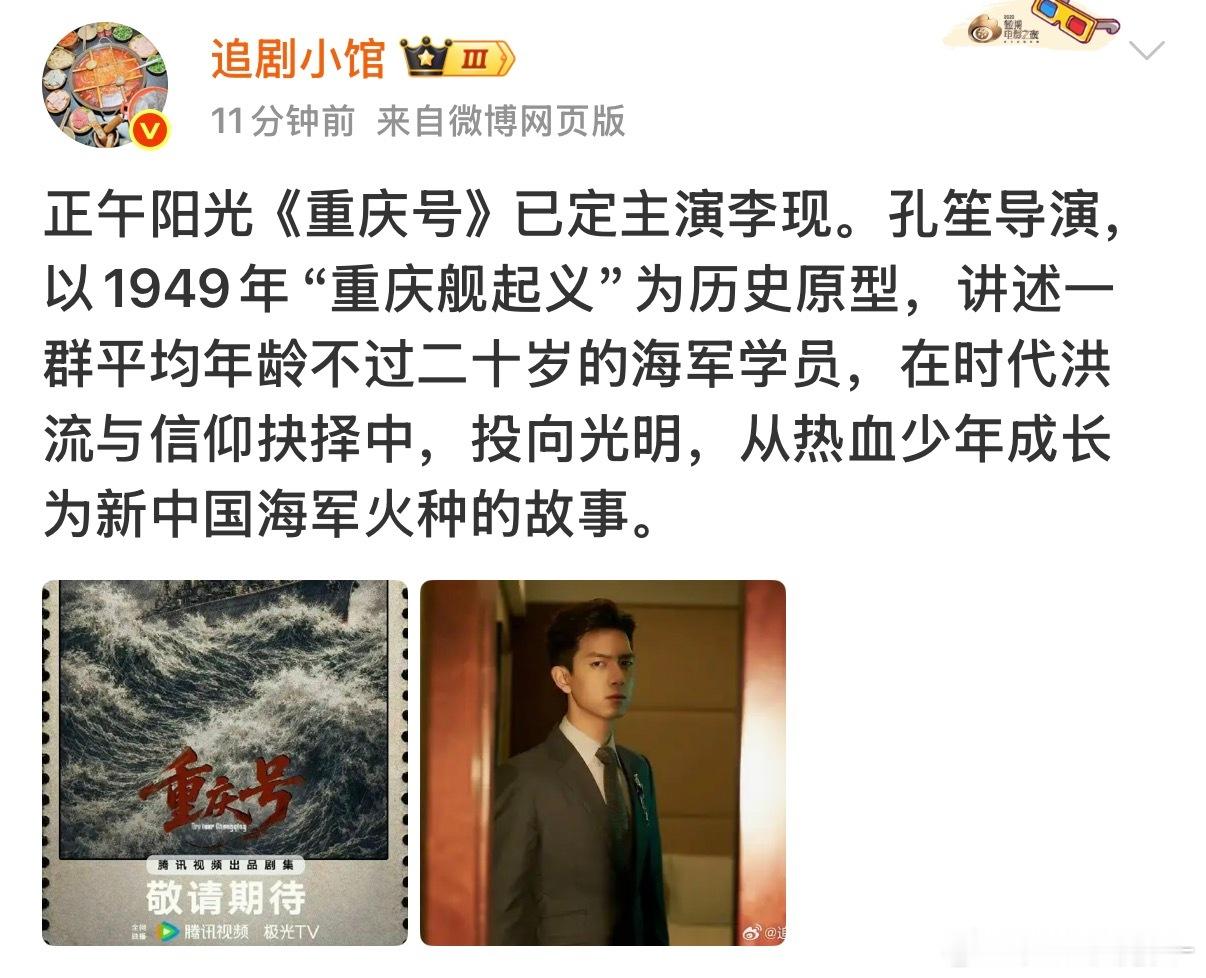 🍉正午《重庆号》李现 ​​​