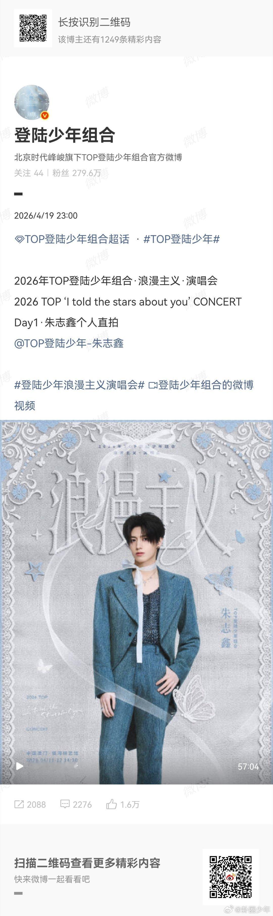 朱志鑫浪漫主义个人直拍朱志鑫浪漫主义直拍朱志鑫演唱会直拍太绝了，自带舞台光环，每