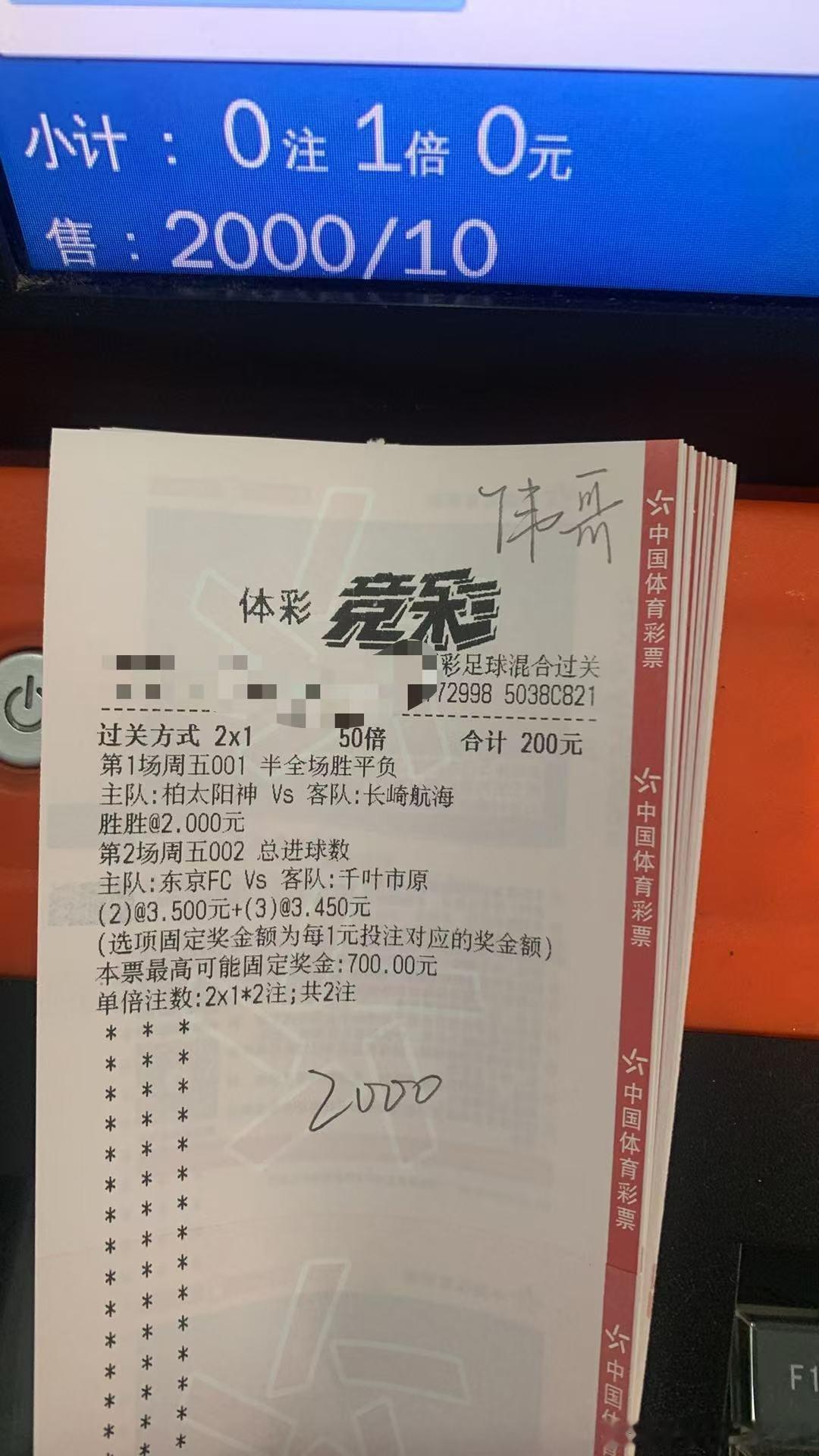 8月21日伟哥店内菜单更新足球预测 001日职联     柏太阳神vs长崎航海0