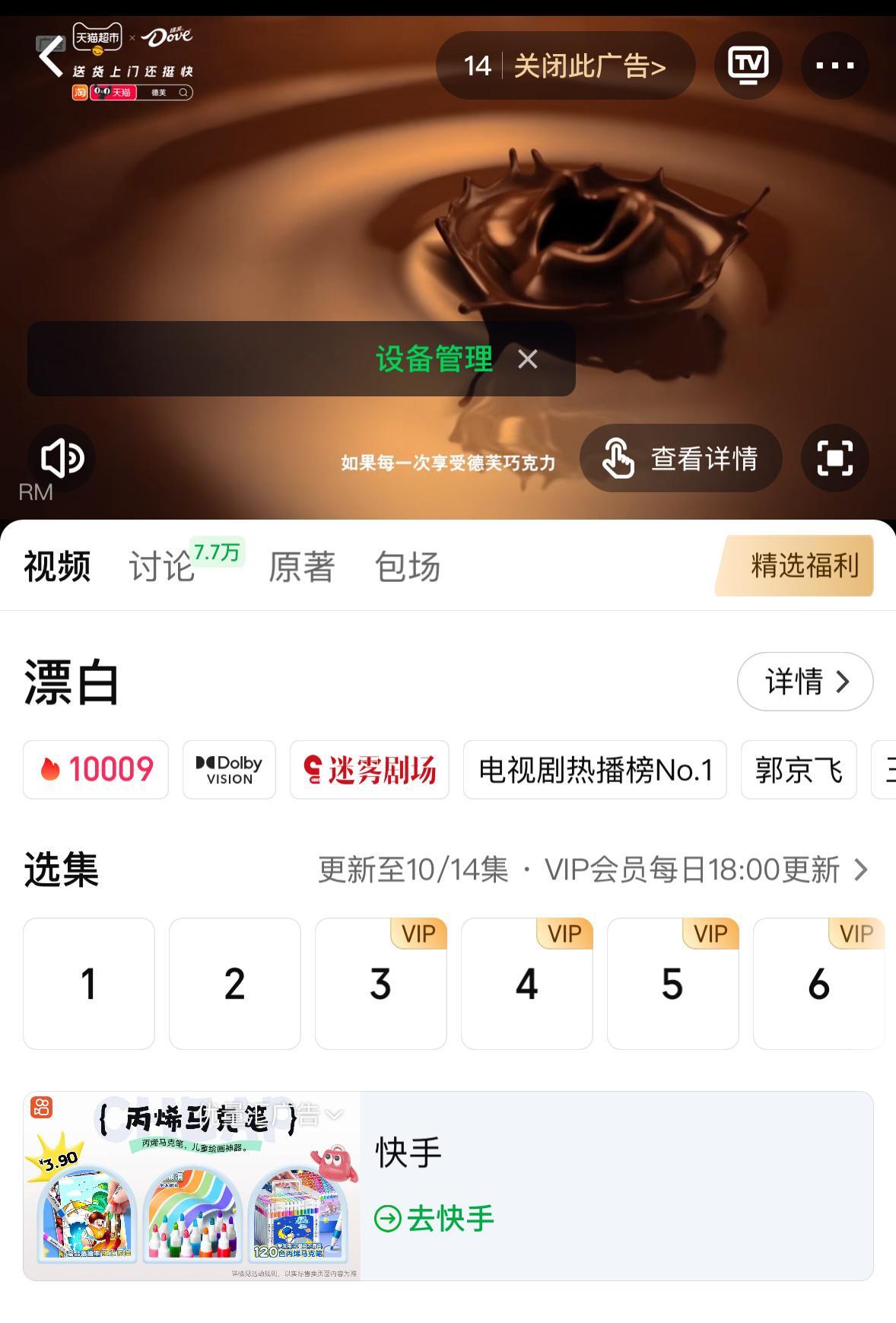 恭喜🎉🎉🎉🎉漂白成🥝开年首部破万剧集恭喜赵今麦00后首位且唯一三平台破