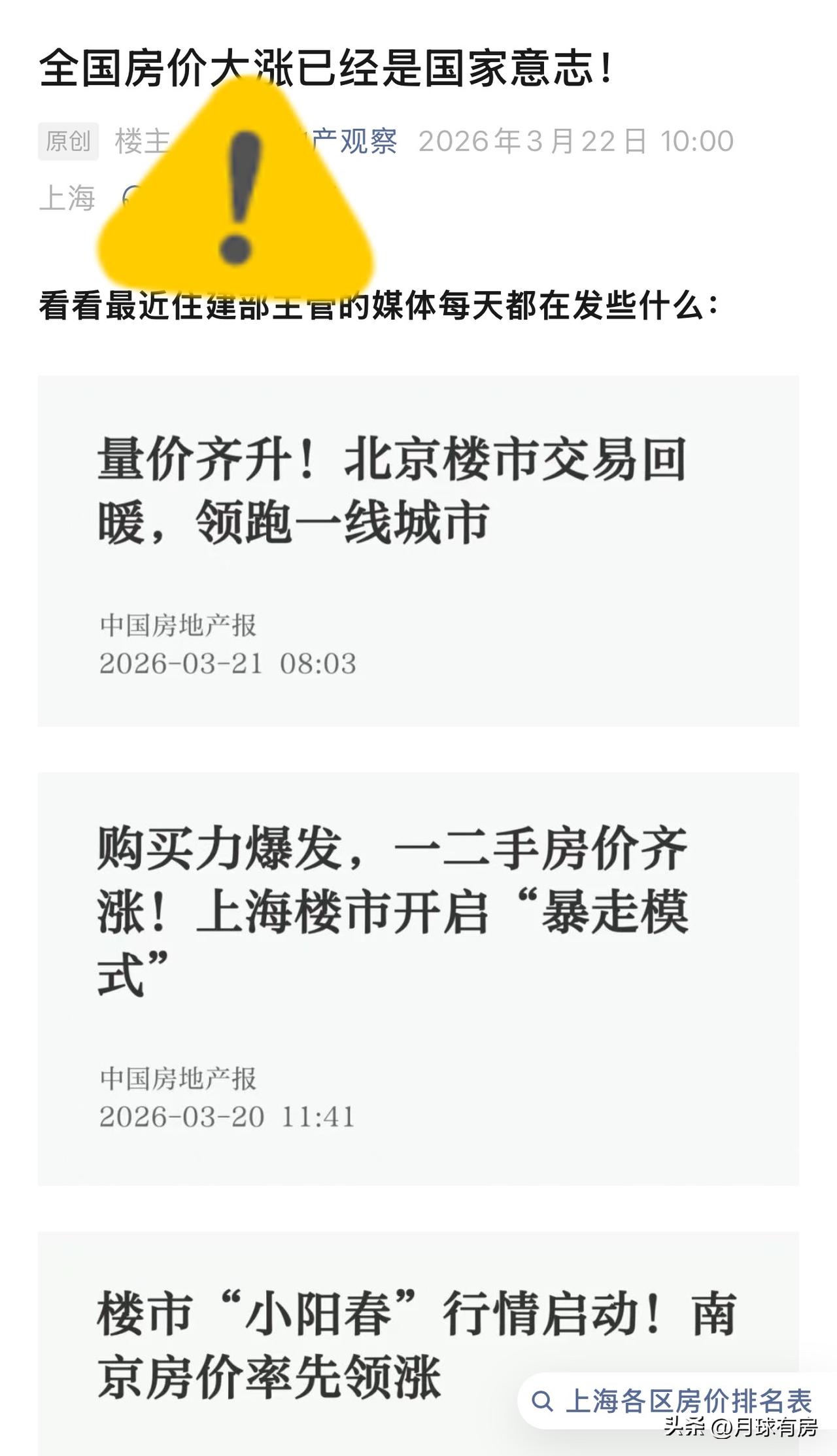 看到这些推文我真的想说～
又不涨咱家房子 [捂脸][捂脸][捂脸][捂脸][捂脸