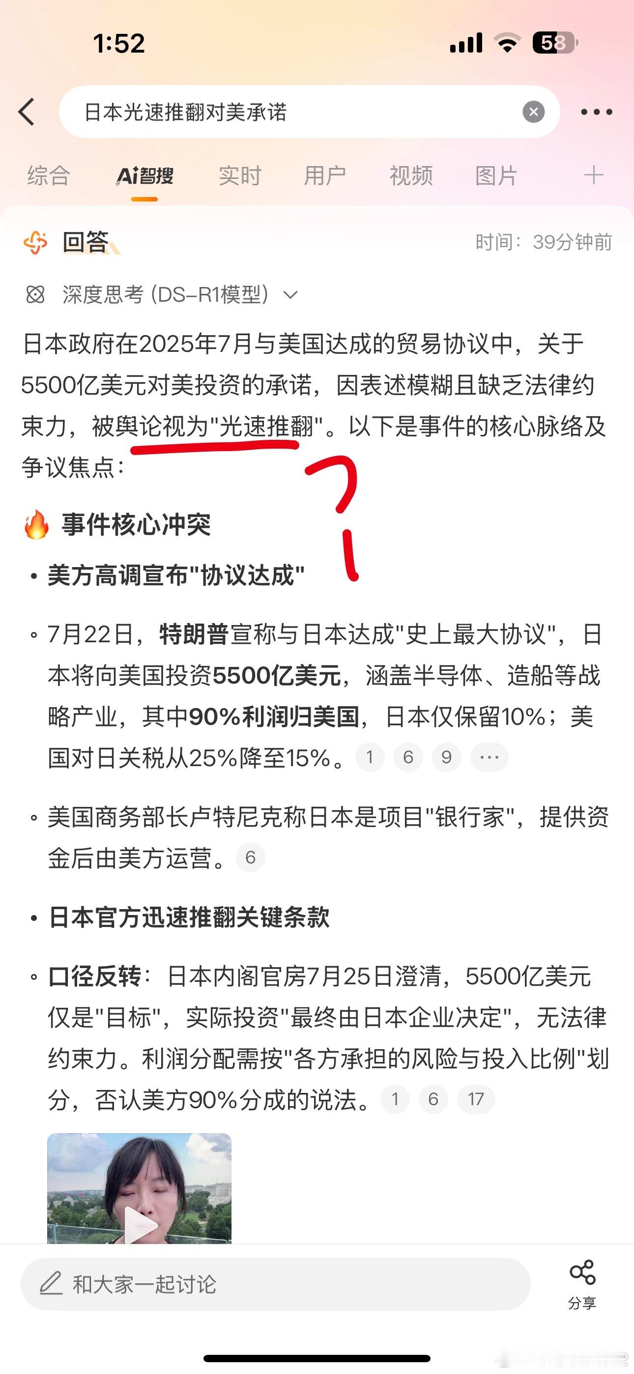 日本光速推翻对美承诺特朗普称与日本达成一项巨大协议热点解读 ？咋成光速推翻了[哆