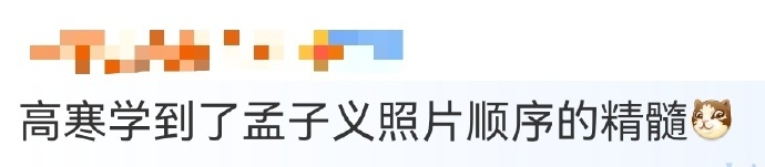 高寒学到了孟子义照片顺序的精髓 笑不活了！高寒这波六月告别 plog，这些文案突