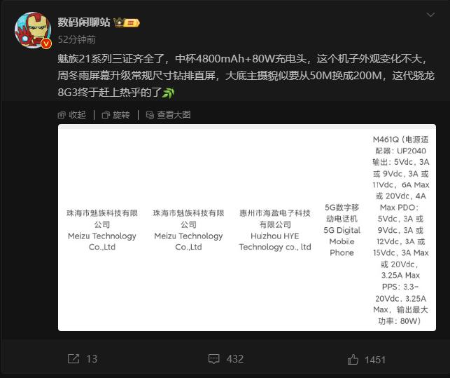 魅族崛起！魅族21周冬雨屏幕升级钻排直屏！中杯尺寸变成常规的大屏，4800mAh