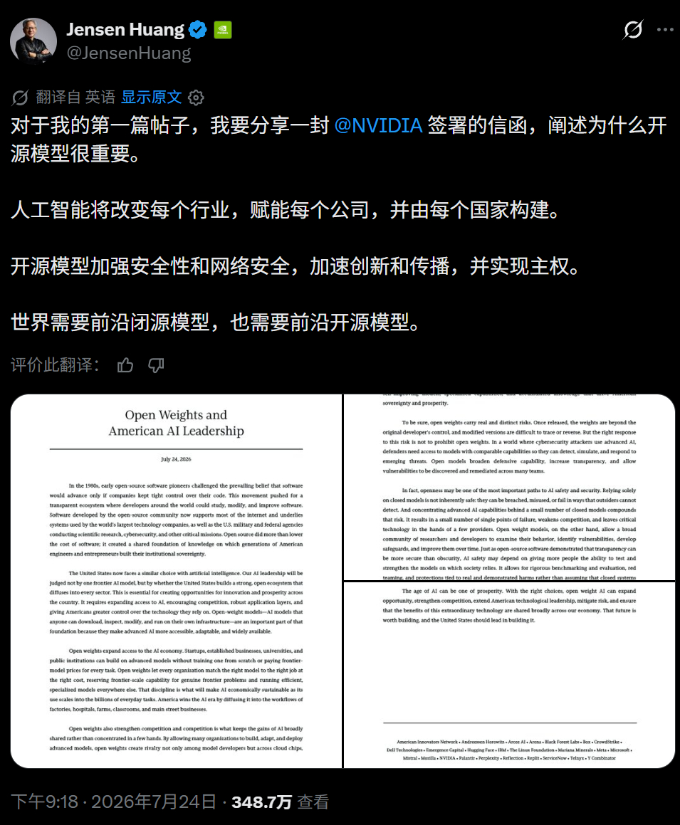 还得是老黄，作为卖铲子的，在开源模型和闭源模型之间保持绝对中立，只要你们都得用我