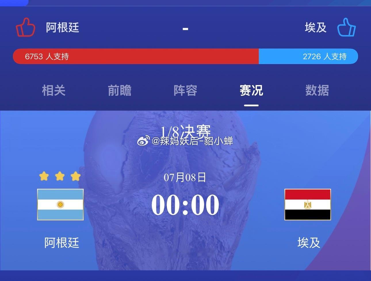 马上开始了🇦🇷&🇪🇬⚽️看看梅西运气怎么样！ 