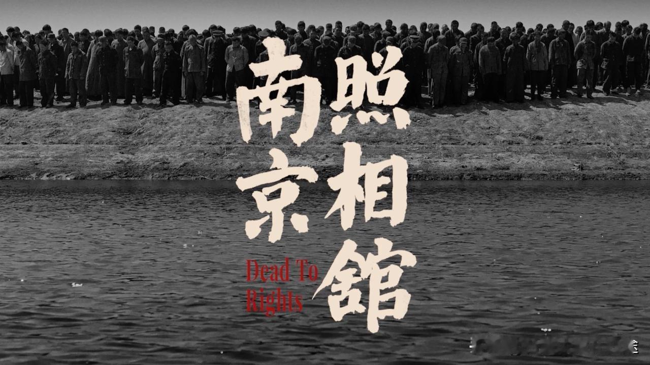 台湾青年泪目！《南京照相馆》揭开历史真相，两岸同悲共愤！
 
2025年7月25