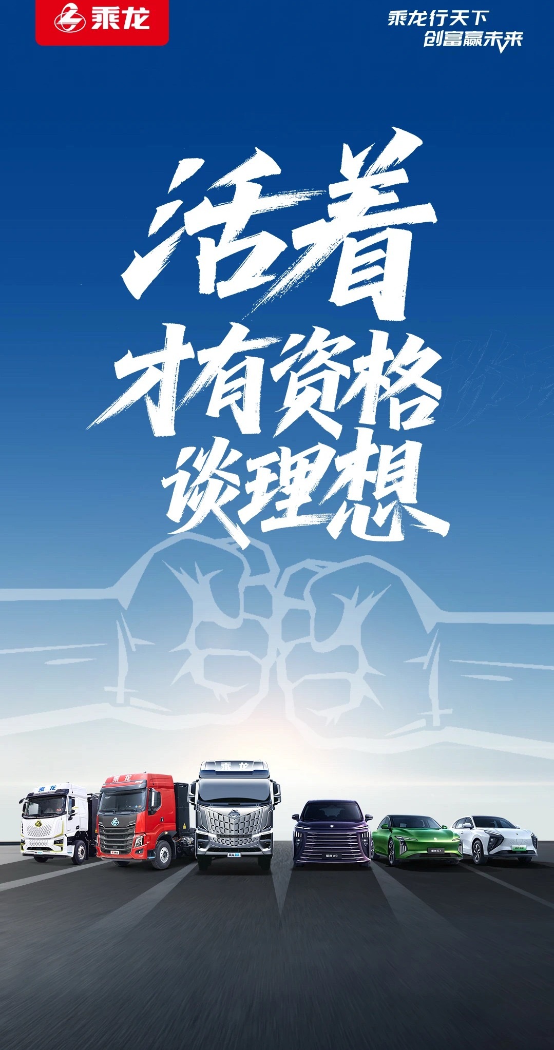 乘龙这波流量抓的不错，品牌直接出圈了，直播间爆了之外，让大家知道了乘龙除了熟知的