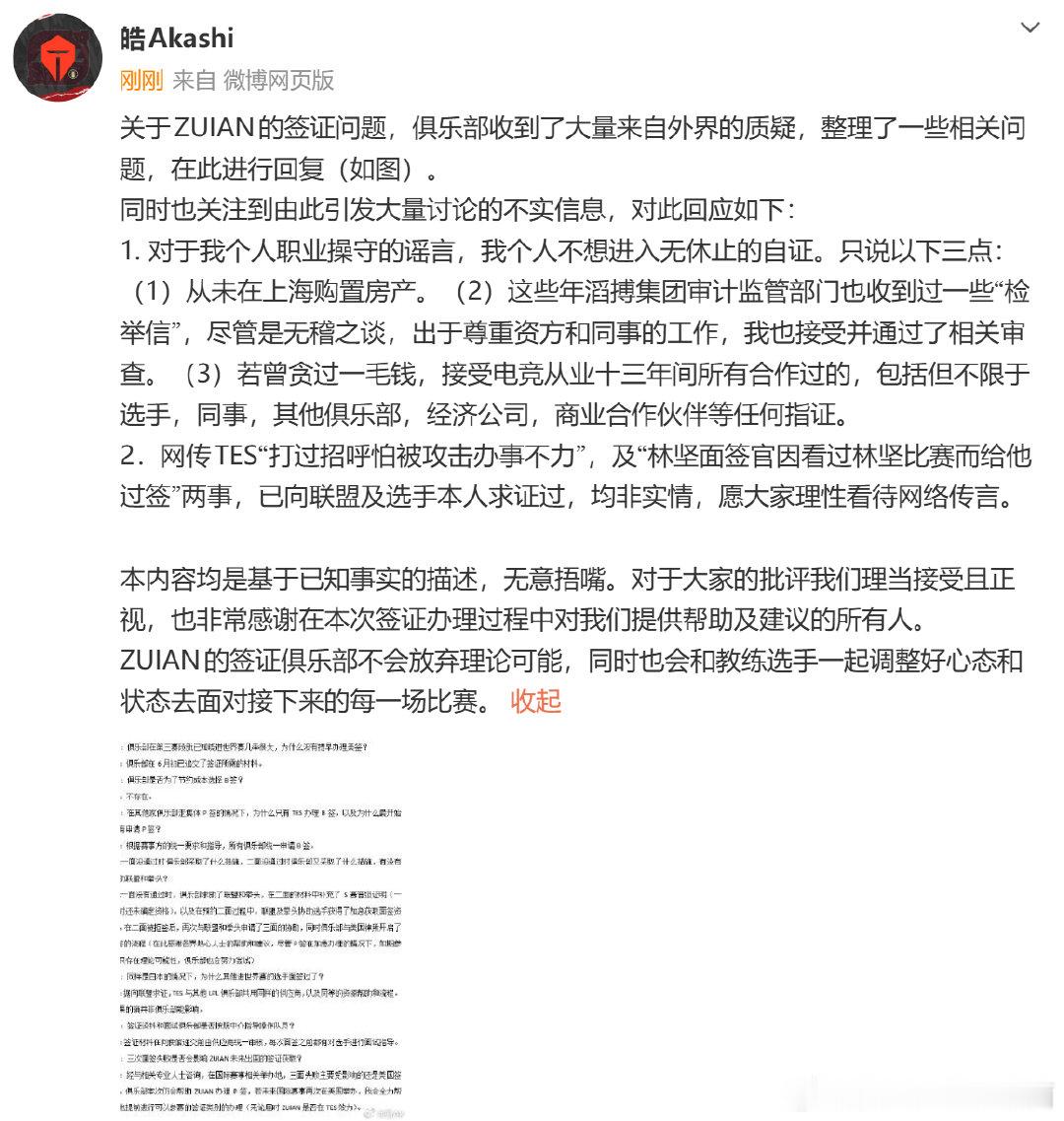 郭皓对于他个人的房产，贪，举报和网络传言进行了回应，总结就是：没有的事别信传言至