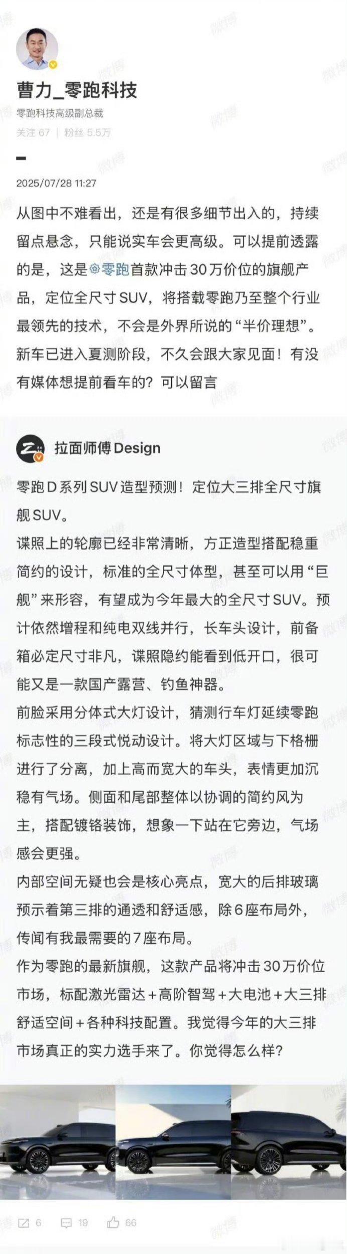 零跑高管回应半价理想称号将搭载零跑乃至整个行业最领先的技术，首款冲击30万旗舰全