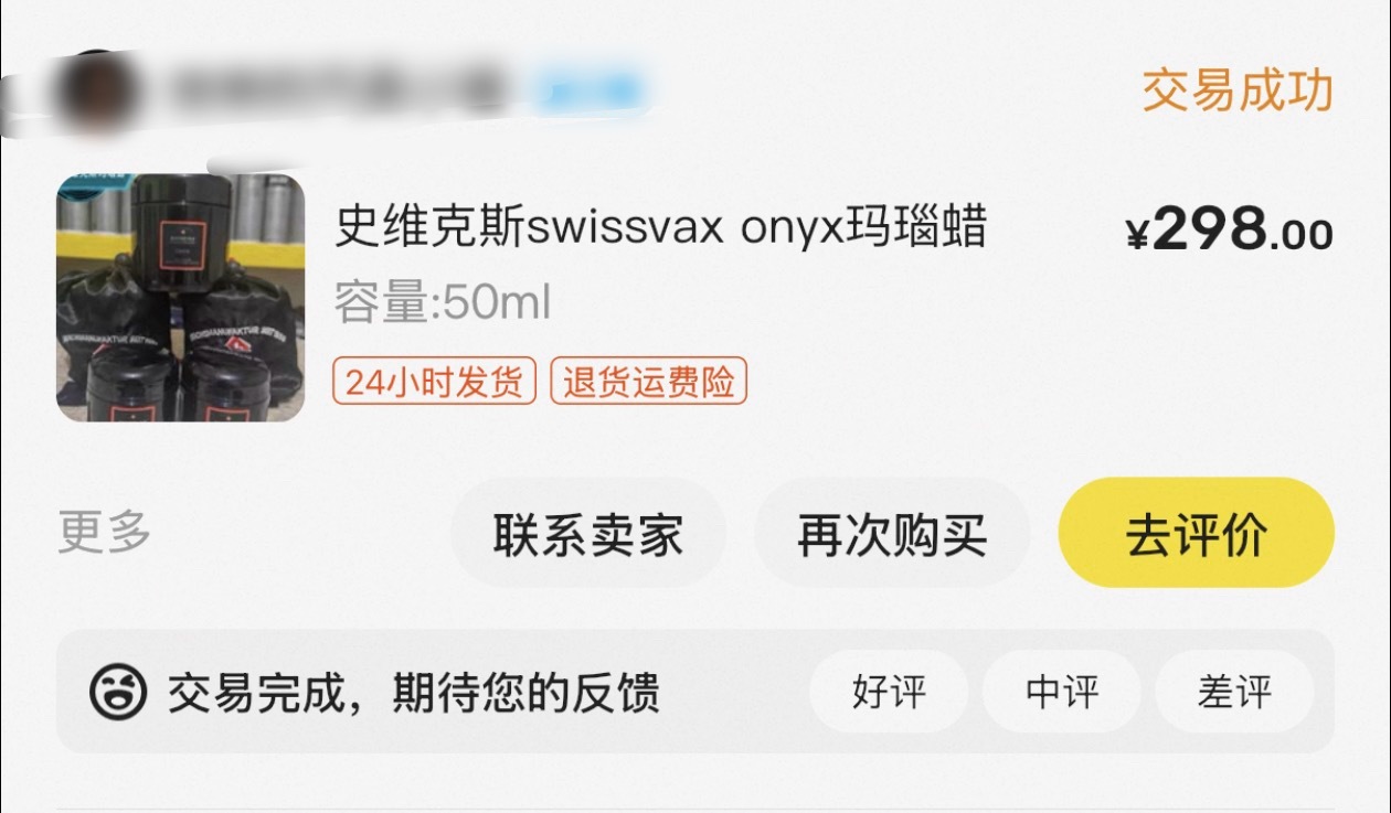 推荐一下这个车蜡，确实和几十块钱的不太一样，自己打完蜡，漆面反光且非常丝滑，就是