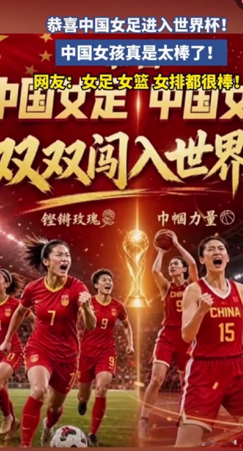 真牛逼啊，中国足球居然闯入世界杯了。
不过注意的是是中国女足，不是中国男足。
我