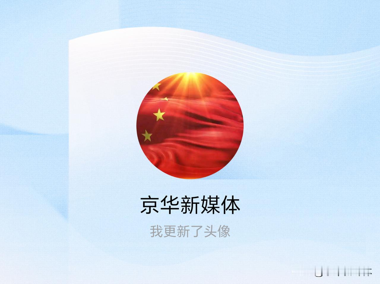 快来看看我新换的头像吧
