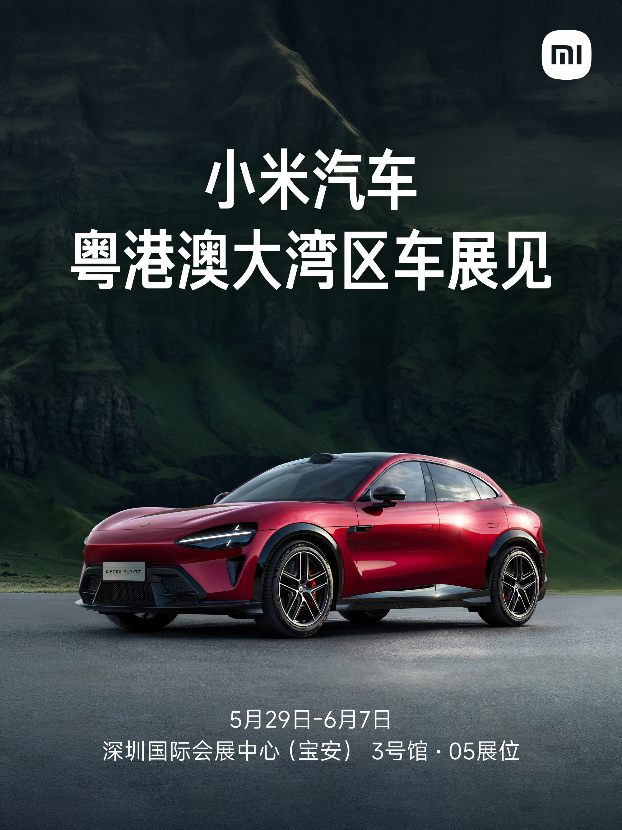小米汽车全系车型将一齐亮相 2026 第三十届粤港澳大湾区车展，现场将重点展出 