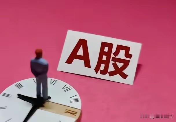 明天A股看法

今天的大盘指数虽然以微跌收盘，但是截止收盘个股涨多跌少，上涨个股