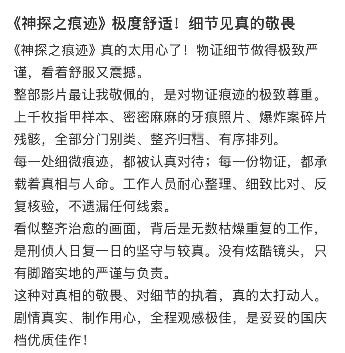 看神探之痕迹吓人但不烧心看神探之痕迹不烧心本以为看神探之痕迹会全程压抑，结果出乎