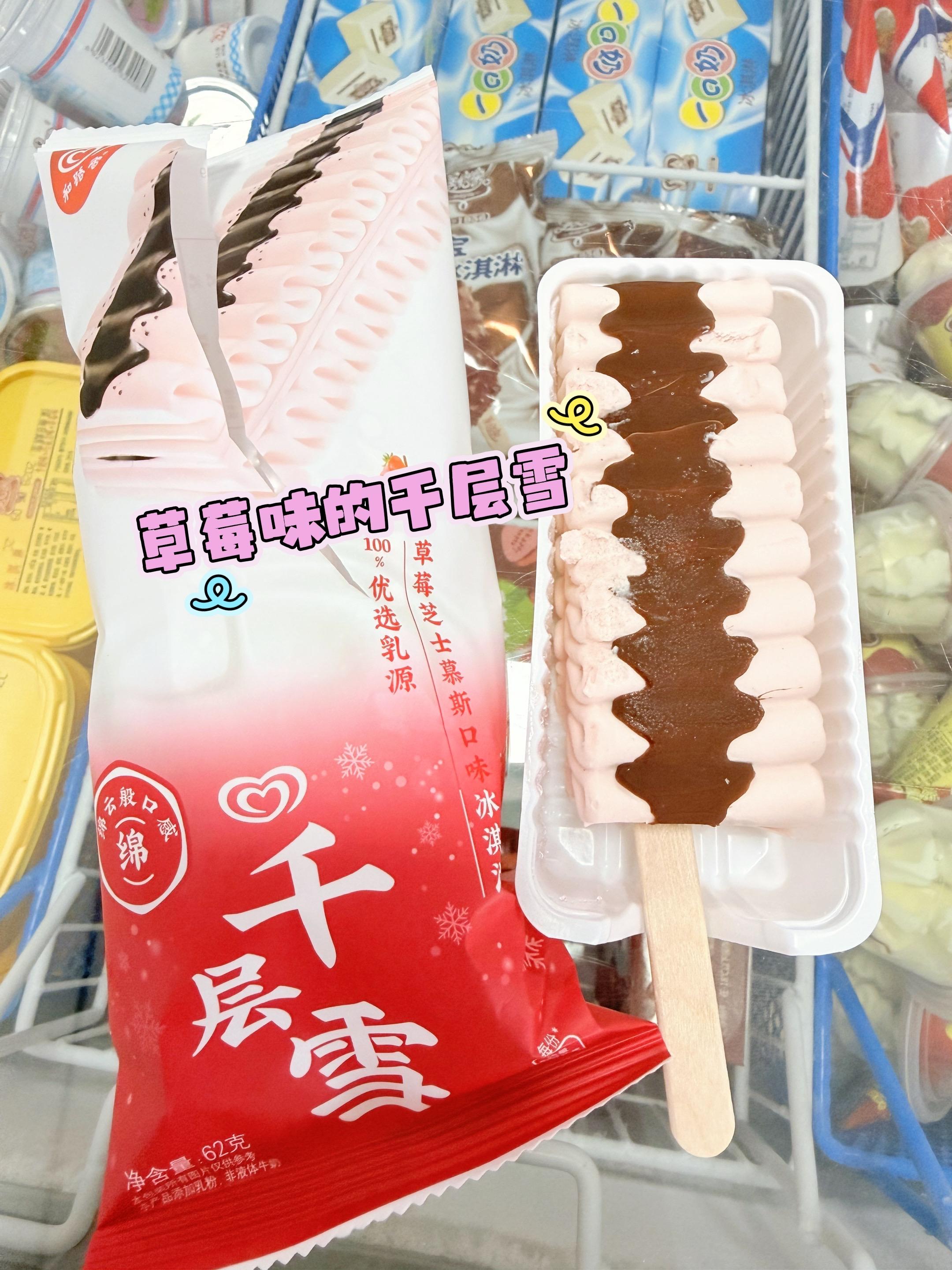 宏旗冷饮 白地市雪糕批发千层雪冰淇淋 雪糕雪糕真好吃 囤货日常